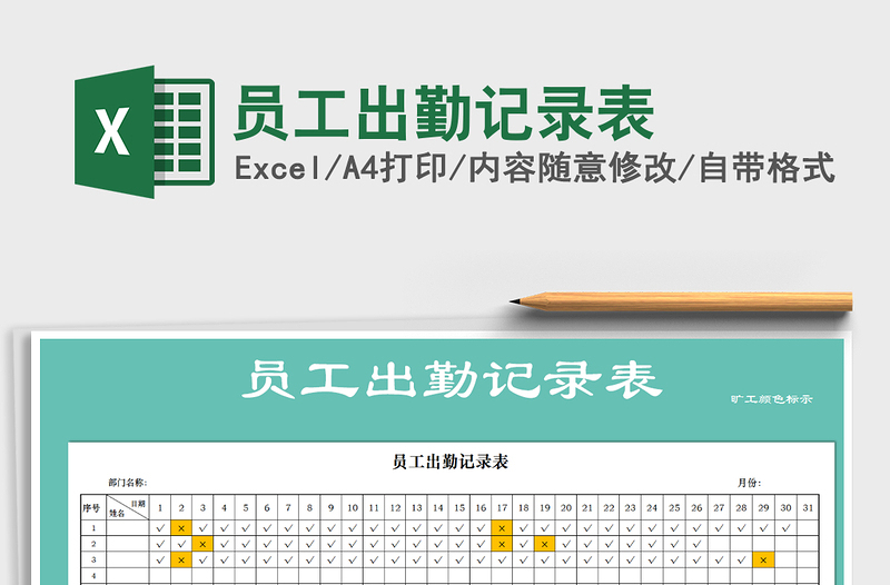 2021年員工出勤記錄表