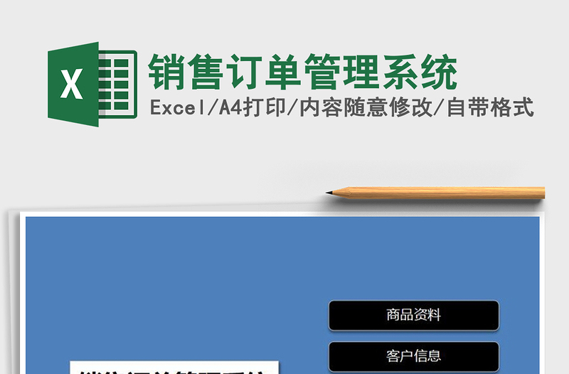2021年銷售訂單管理系統(tǒng)