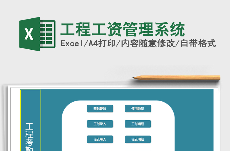 2021年工程工資管理系統(tǒng)