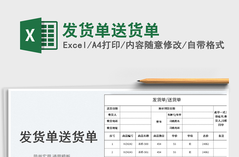 2023發(fā)貨單送貨單免費(fèi)下載