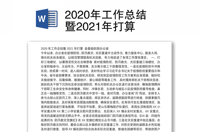 2020年工作总结暨2021年打算