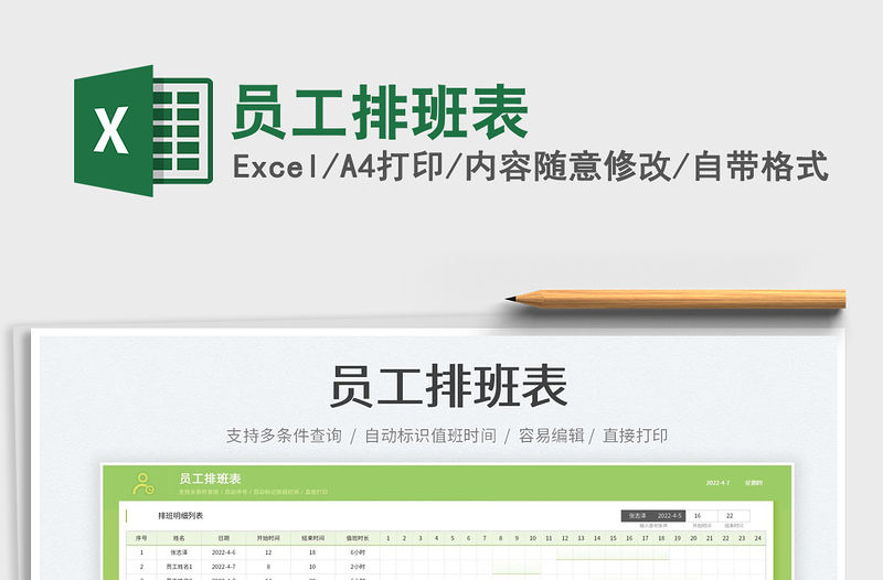 2023員工排班表免費(fèi)下載