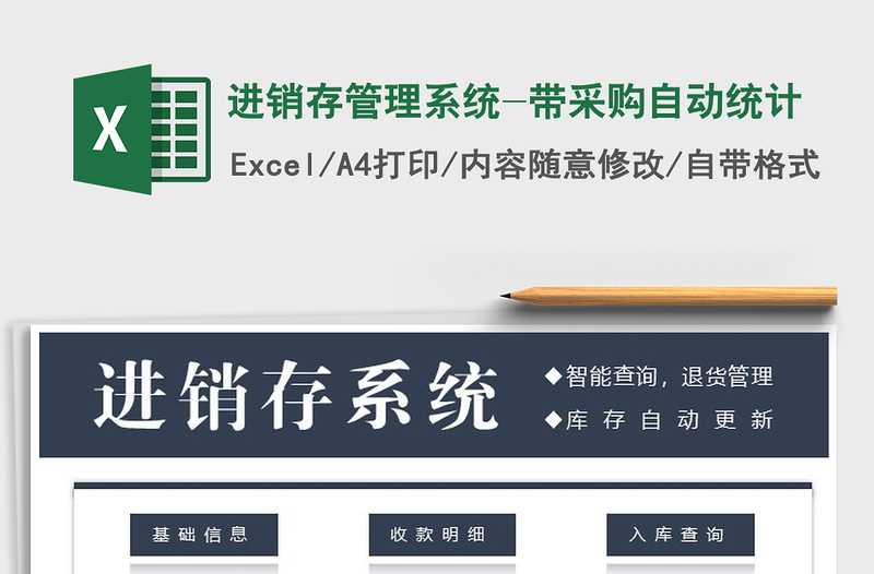 2021年進銷存管理系統(tǒng)-帶采購自動統(tǒng)計