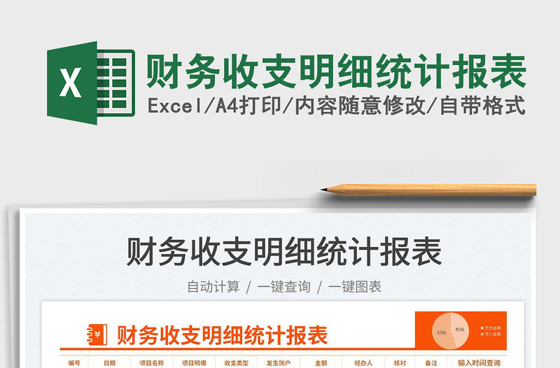 2023財務收支明細統計報表免費下載