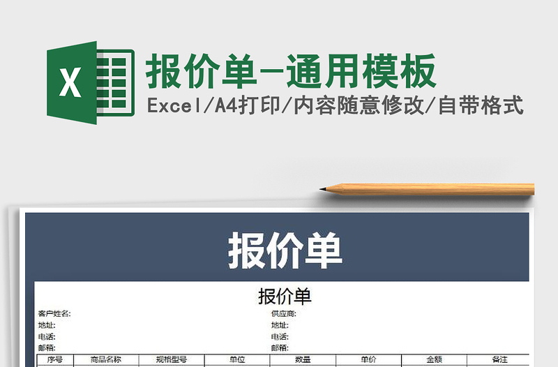 2021年報價單-通用模板