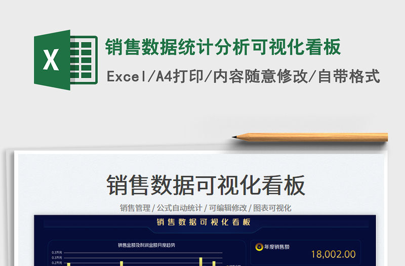 銷售數據統計分析可視化看板