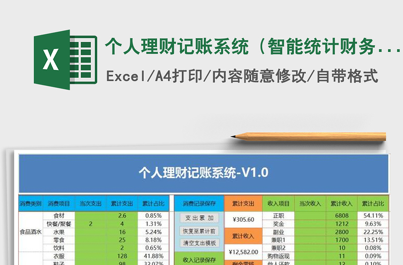 2021年个人理财记账系统（智能统计财务收支）