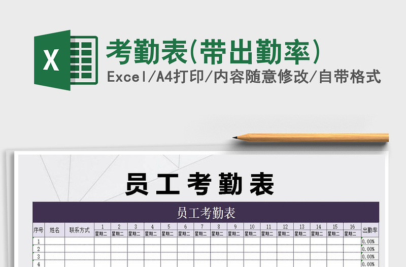 2021年考勤表(帶出勤率)