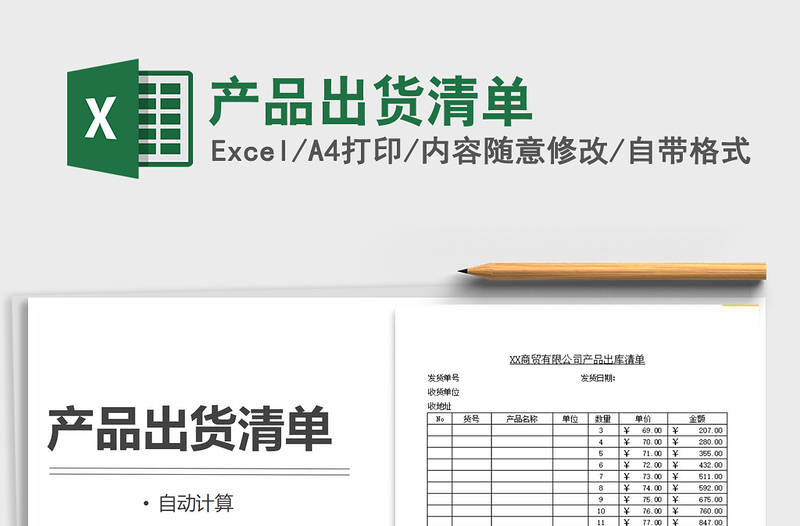 2021年產(chǎn)品出貨清單