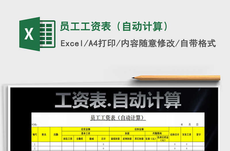 2022年員工工資表(自動(dòng)計(jì)算)免費(fèi)下載