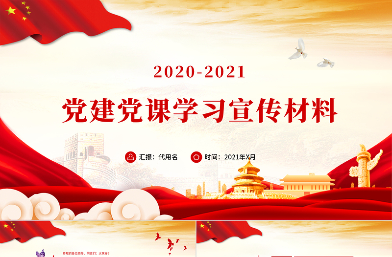 紅色云海黨建風黨建黨課學習宣傳材料ppt