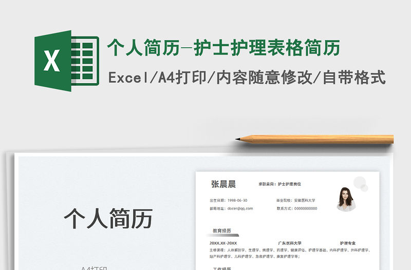 2021個人簡歷-護士護理表格簡歷免費下載