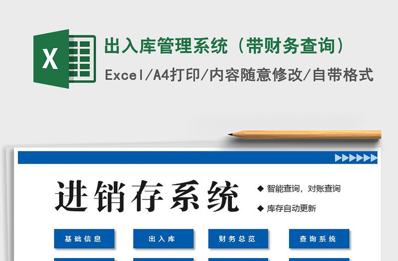 2021年出入庫管理系統（帶財務查詢）