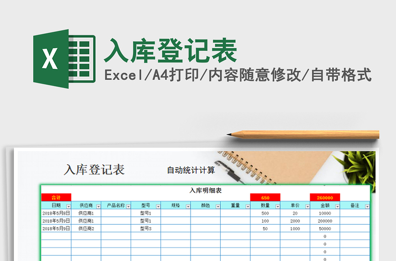 2022年入库登记表免费下载