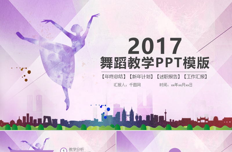 舞蹈藝術(shù)培訓(xùn)舞蹈班宣傳動態(tài)PPT模板