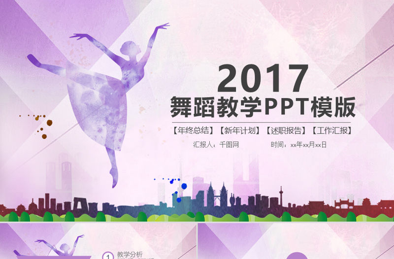 舞蹈藝術培訓舞蹈班宣傳動態PPT模板