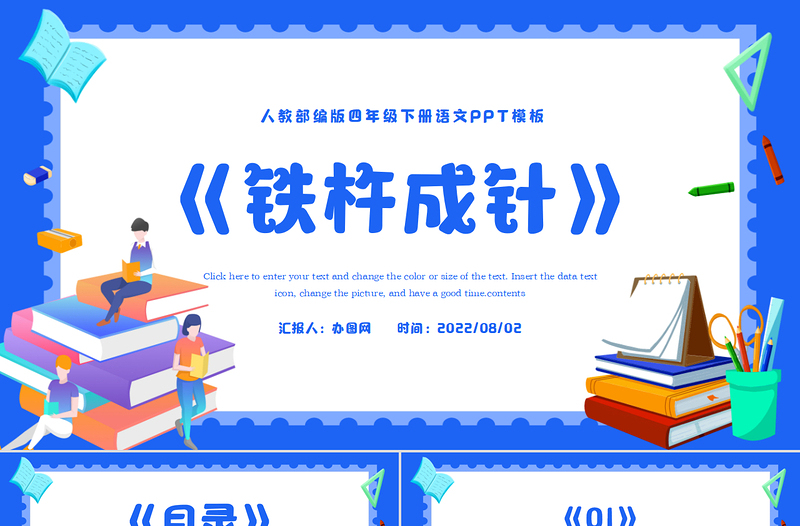 2022文言文二則 鐵杵成針PPT第18課小學(xué)四年級(jí)語(yǔ)文下冊(cè)部編人教版教學(xué)課件