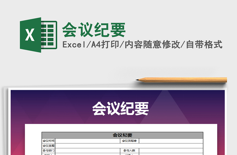 2022會(huì)議紀(jì)要免費(fèi)下載