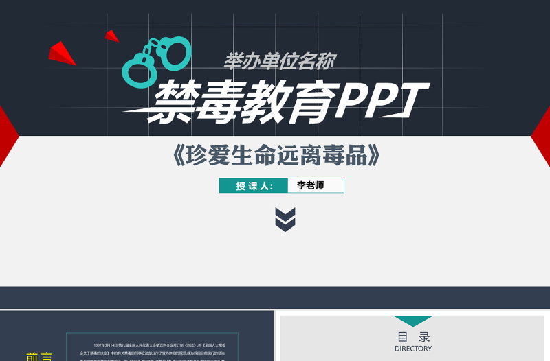 原創(chuàng)珍愛生命遠(yuǎn)離毒品禁毒宣傳教育PPT課件-版權(quán)可商用