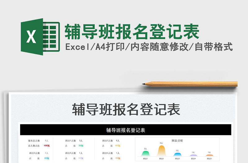 2023輔導班報名登記表免費下載