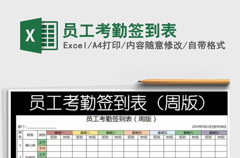 2021年员工考勤签到表