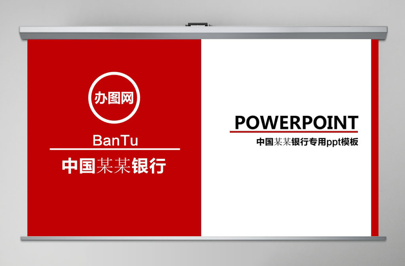 紅色動態(tài)寬屏中國工商銀行專用ppt模板幻燈片