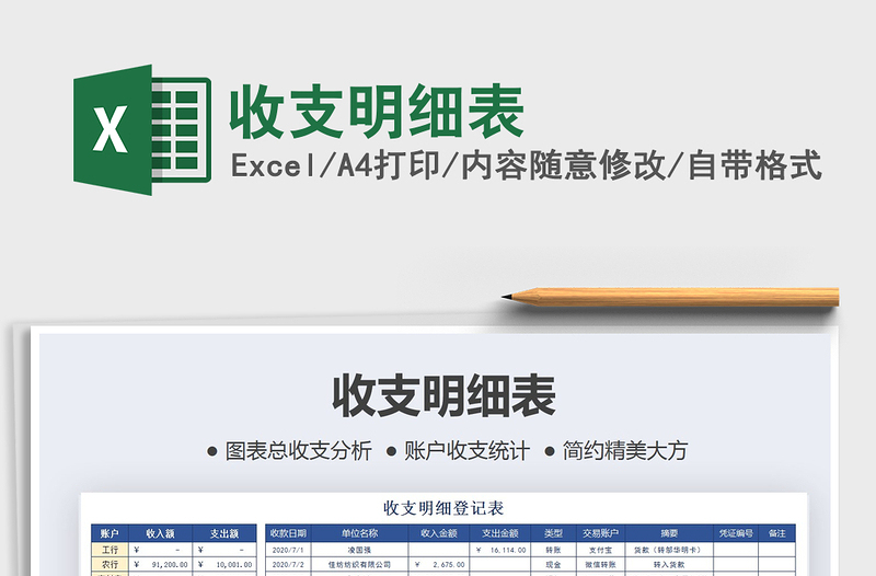 2021年收支明細表