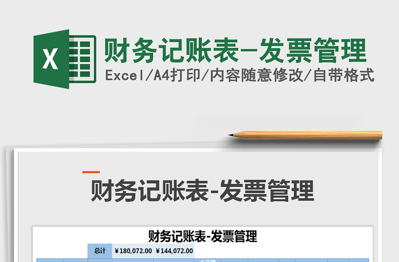 2021年財(cái)務(wù)記賬表-發(fā)票管理