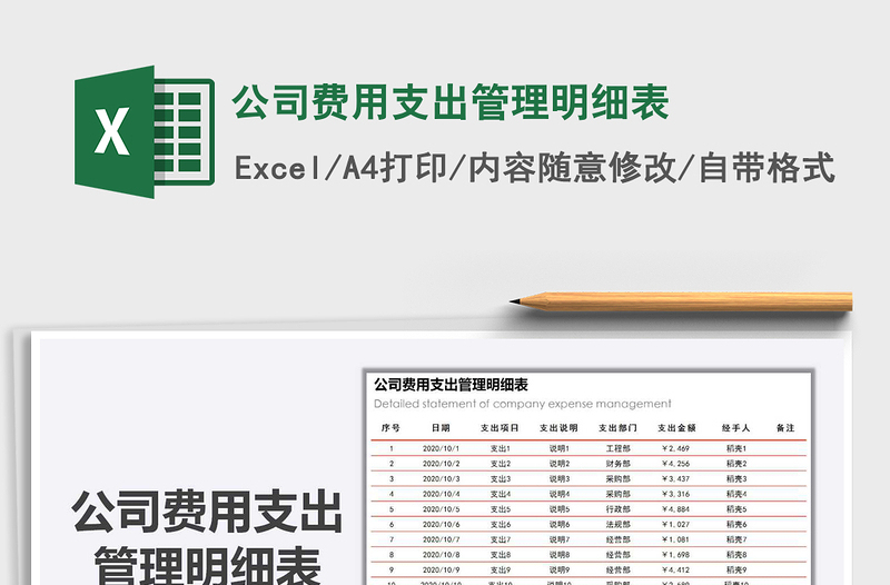 2021年公司费用支出管理明细表