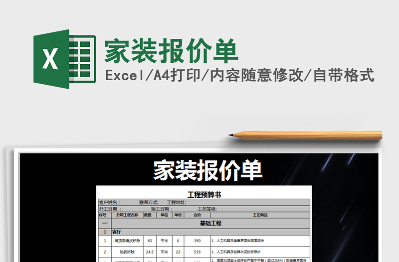 2021年家裝報價單