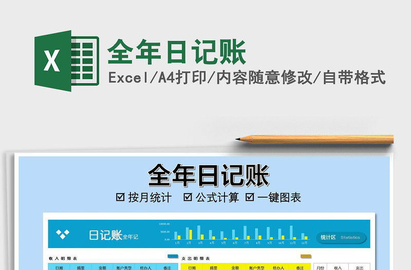 2021年全年日記賬