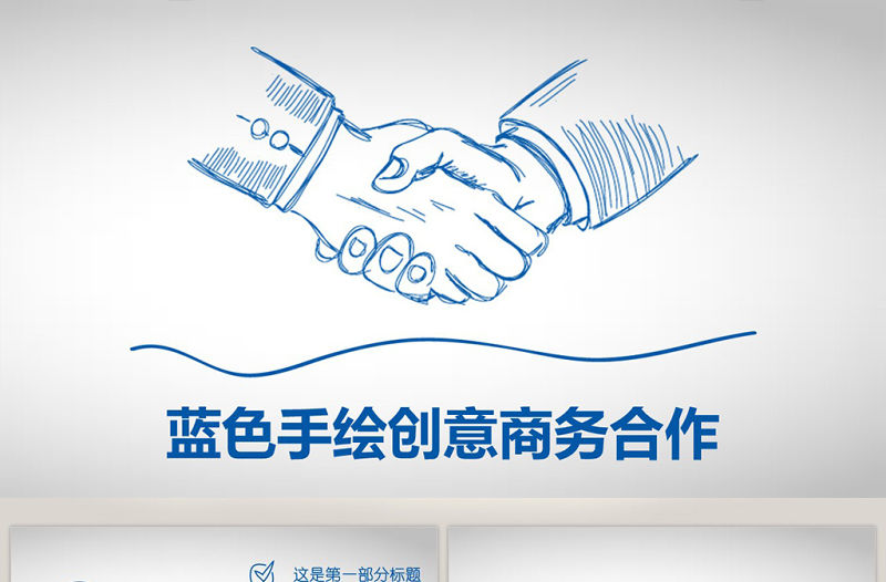 藍(lán)色手繪卡通商務(wù)合作企業(yè)文化簡介PPT