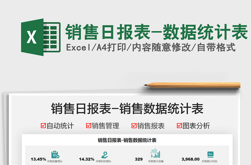 2022銷售日報表-數據統計表免費下載