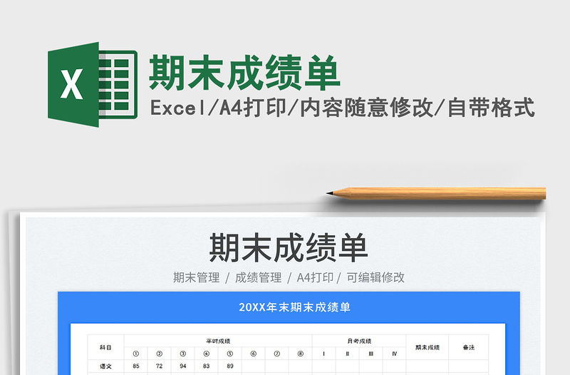 2023期末成績單免費下載