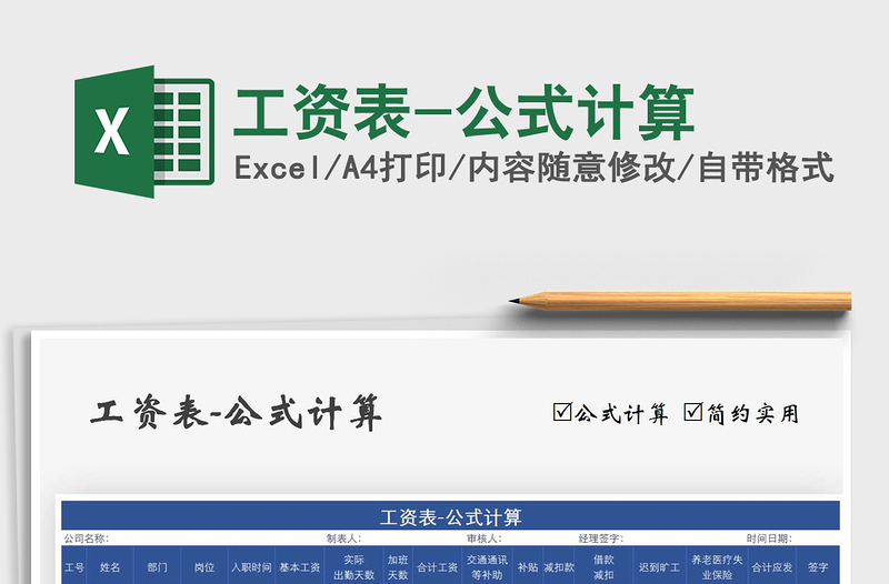 2021年工資表-公式計算
