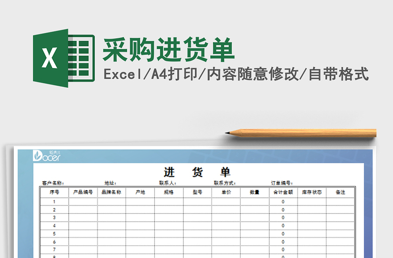 2022年采购进货单免费下载