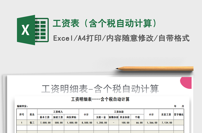 2021年工资表（含个税自动计算）免费下载