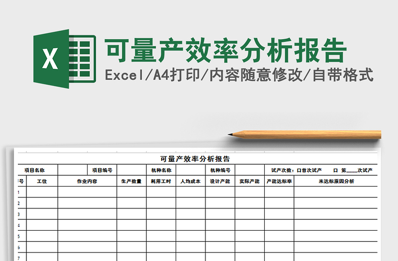 2021年可量产效率分析报告