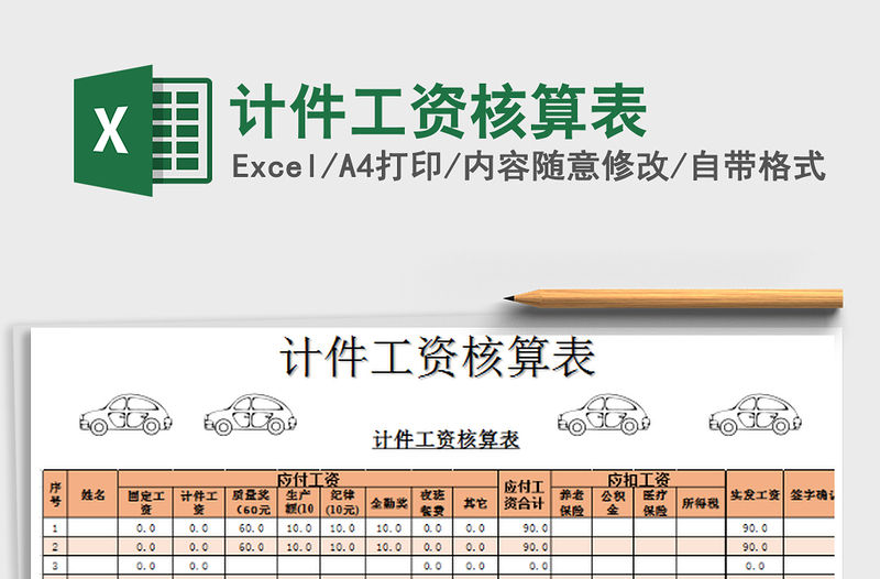 2021年計件工資核算表