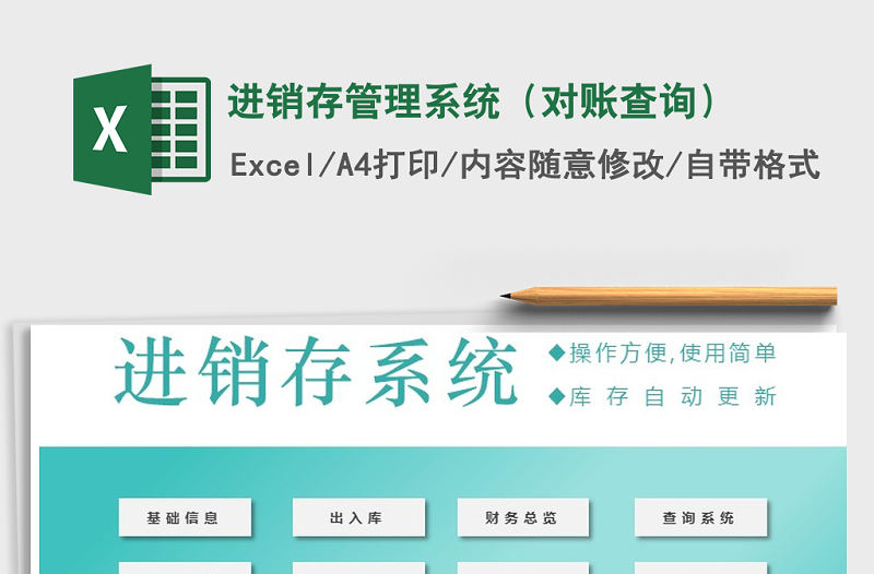 2021年進銷存管理系統（對賬查詢）