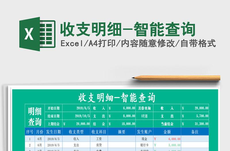 2021年收支明細-智能查詢