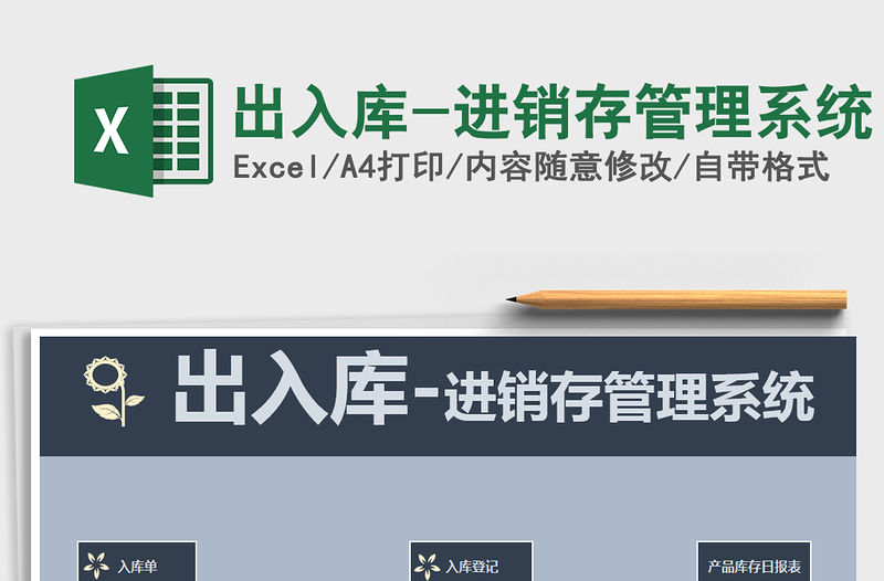 2021年出入庫(kù)-進(jìn)銷存管理系統(tǒng)
