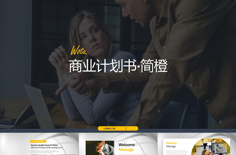 原創歐美風橙色創意公司簡介營銷計劃PPT模板PPT