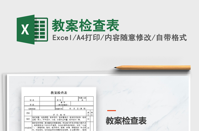 2022年教案檢查表