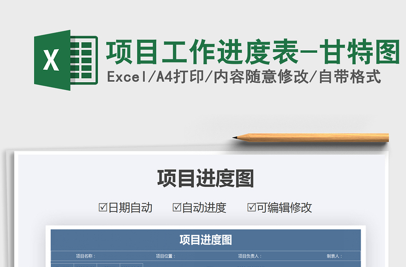 2021年項目工作進(jìn)度表-甘特圖