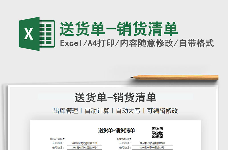 2021送貨單-銷貨清單免費(fèi)下載