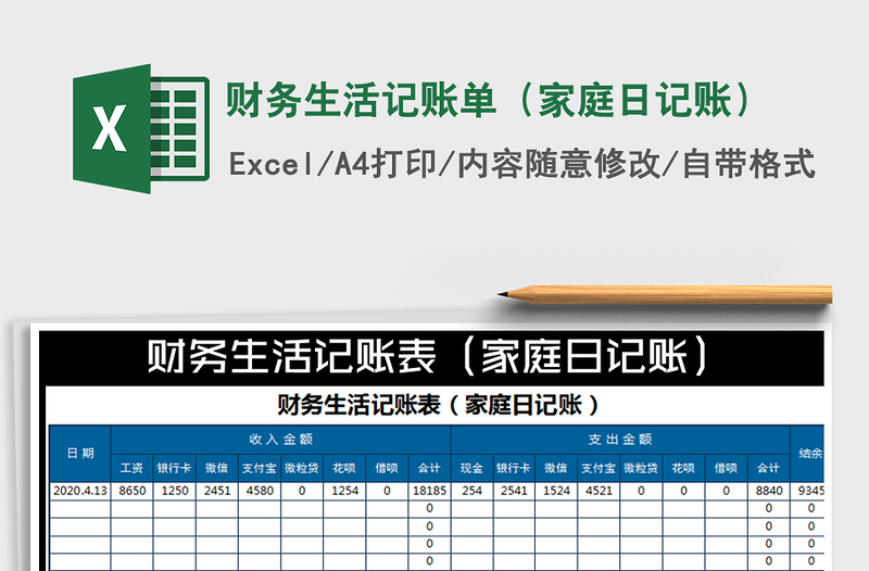 2021年財(cái)務(wù)生活記賬單(家庭日記賬)