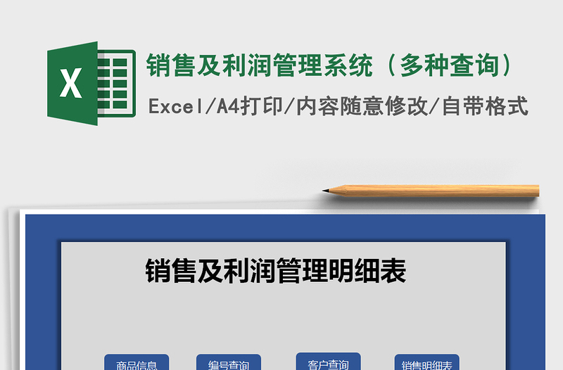 2021年銷售及利潤(rùn)管理系統(tǒng)(多種查詢)