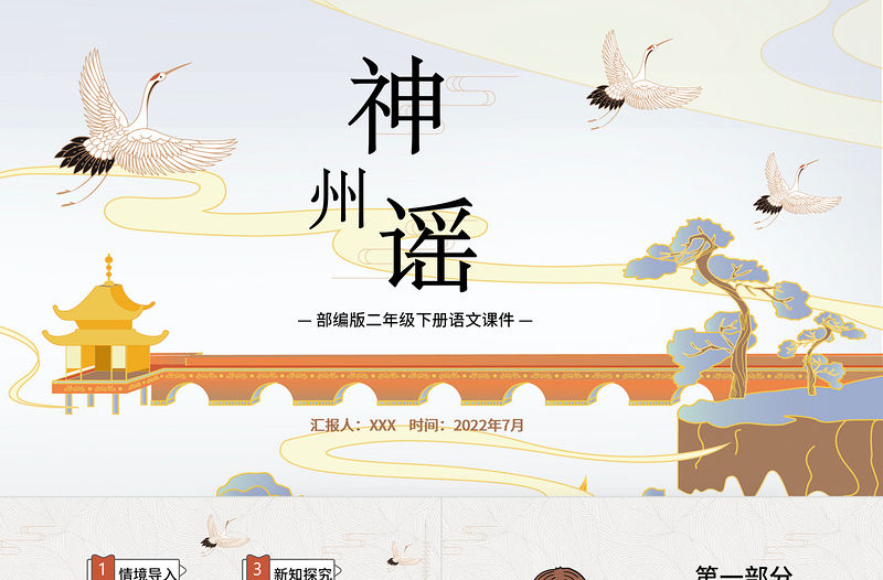 2022神州謠PPT識字第1課小學二年級語文下冊部編人教版教學課件