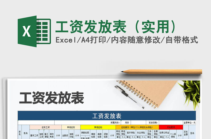 2021年工資發(fā)放表（實(shí)用)免費(fèi)下載